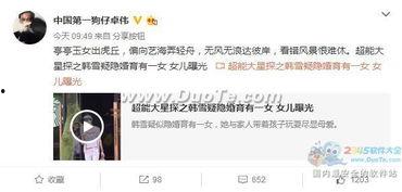 卓伟最新爆料视频,揭秘娱乐圈惊天秘密  第2张